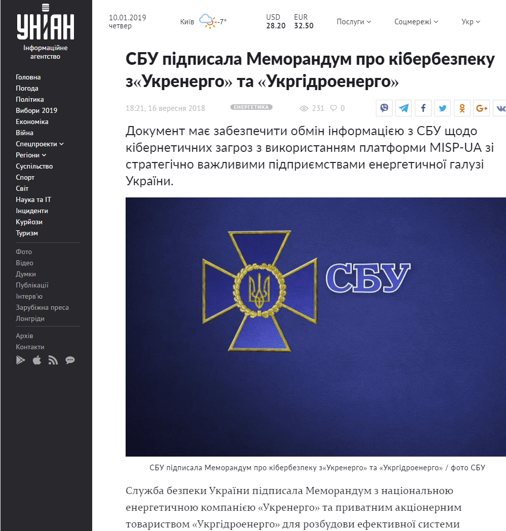 УНІАН: СБУ підписала Меморандум про кібербезпеку з «Укренерго» та «Укргідроенерго»