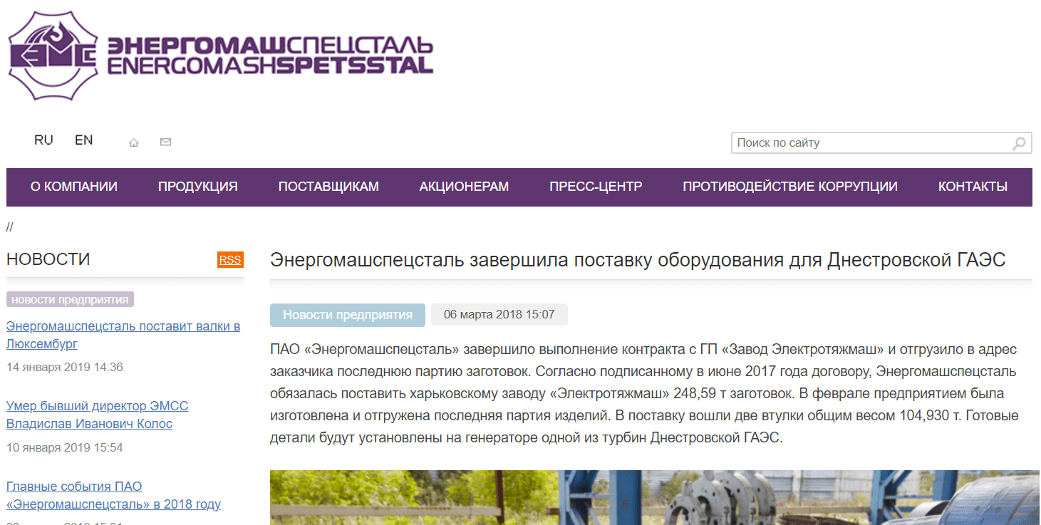 Енергомашспецсталь: Энергомашспецсталь завершила поставку оборудования для Днестровской ГАЭС