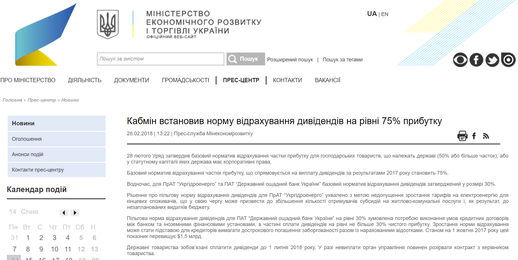 Міністерство економічного розвитку і торгівлі України: Кабмін встановив норму відрахування дивідендів на рівні 75% прибутку