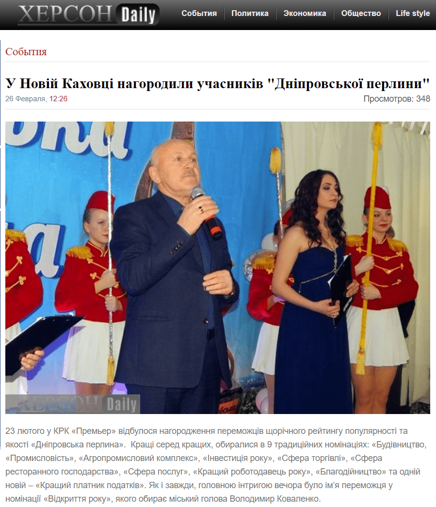 Херсон Daily: У Новій Каховці нагородили учасників «Дніпровської перлини»