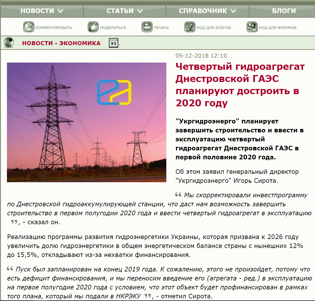 TRUST.UA: Четвертый гидроагрегат Днестровской ГАЭС планируют достроить в 2020 году