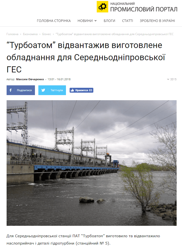 НПП про Укргідроенерго