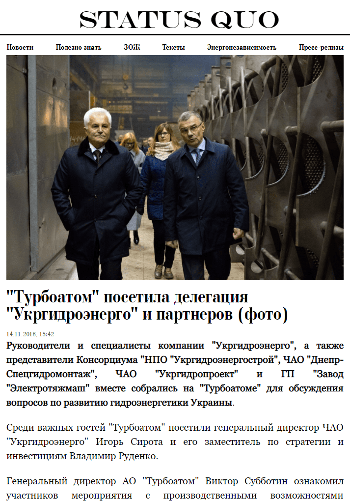 Status quo: «"Турбоатом" посетила делегация "Укргидроэнерго" и партнеров (фото)»