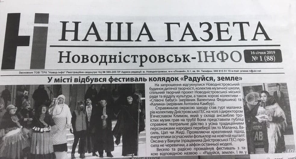 Газета "Новодністровськ-інфо"