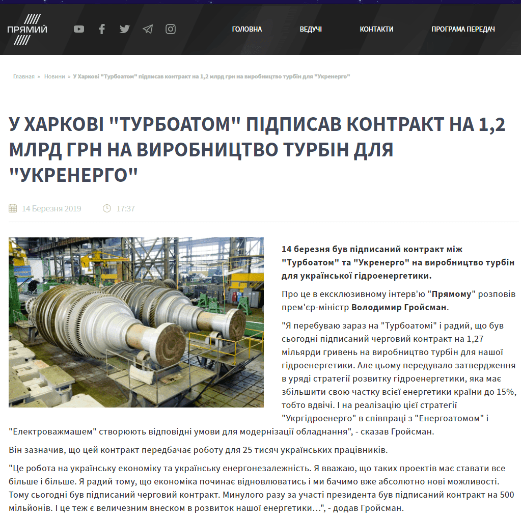 Прямий: у Харкові "Турбоатом" підписав контракт на 1,2 млрд грн на виробництво турбін для "Укренерго"