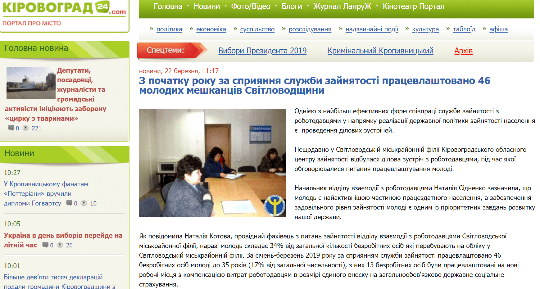 Кіровоград 24: З початку року за сприяння служби зайнятості працевлаштовано 46 молодих мешканців Світловодщини