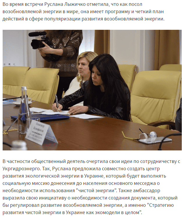 ДС news: Укргидроэнерго и Руслана подписали Меморандум о сотрудничестве в сфере популяризации развития возобновляемой энергии