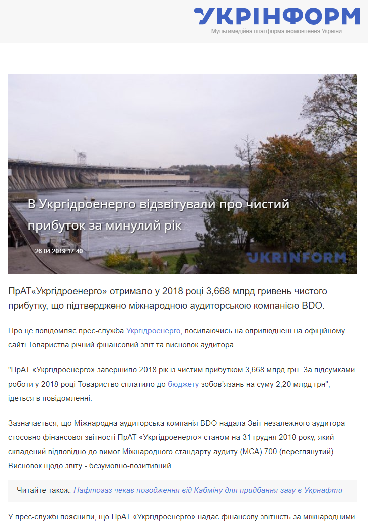 В Укргідроенерго відзвітували про чистий прибуток за минулий рік