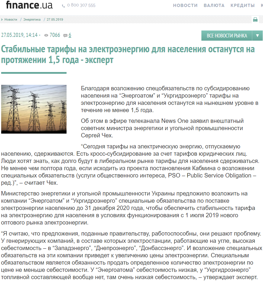 Finance.ua: Стабильные тарифы на электроэнергию для населения останутся на протяжении 1,5 года - эксперт