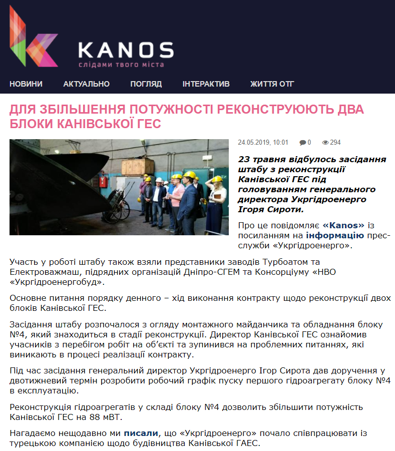 Kanos: Для збільшення потужності реконструюють два блоки Канівської ГЕС 