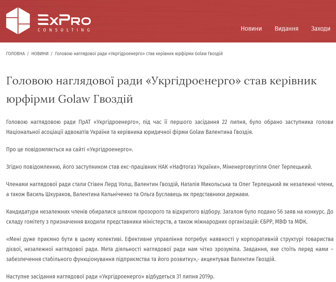 ExPro Electricity: Головою наглядової ради «Укргідроенерго» став керівник юрфірми Golaw Гвоздій