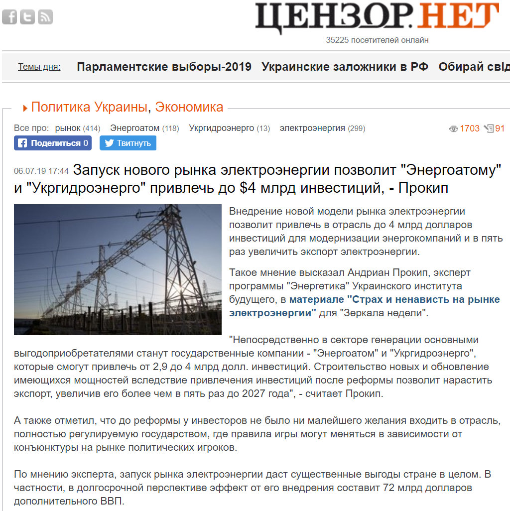 Цензор.нет: Запуск нового рынка электроэнергии позволит "Энергоатому" и "Укргидроэнерго" привлечь до $4 млрд инвестиций, - Прокип