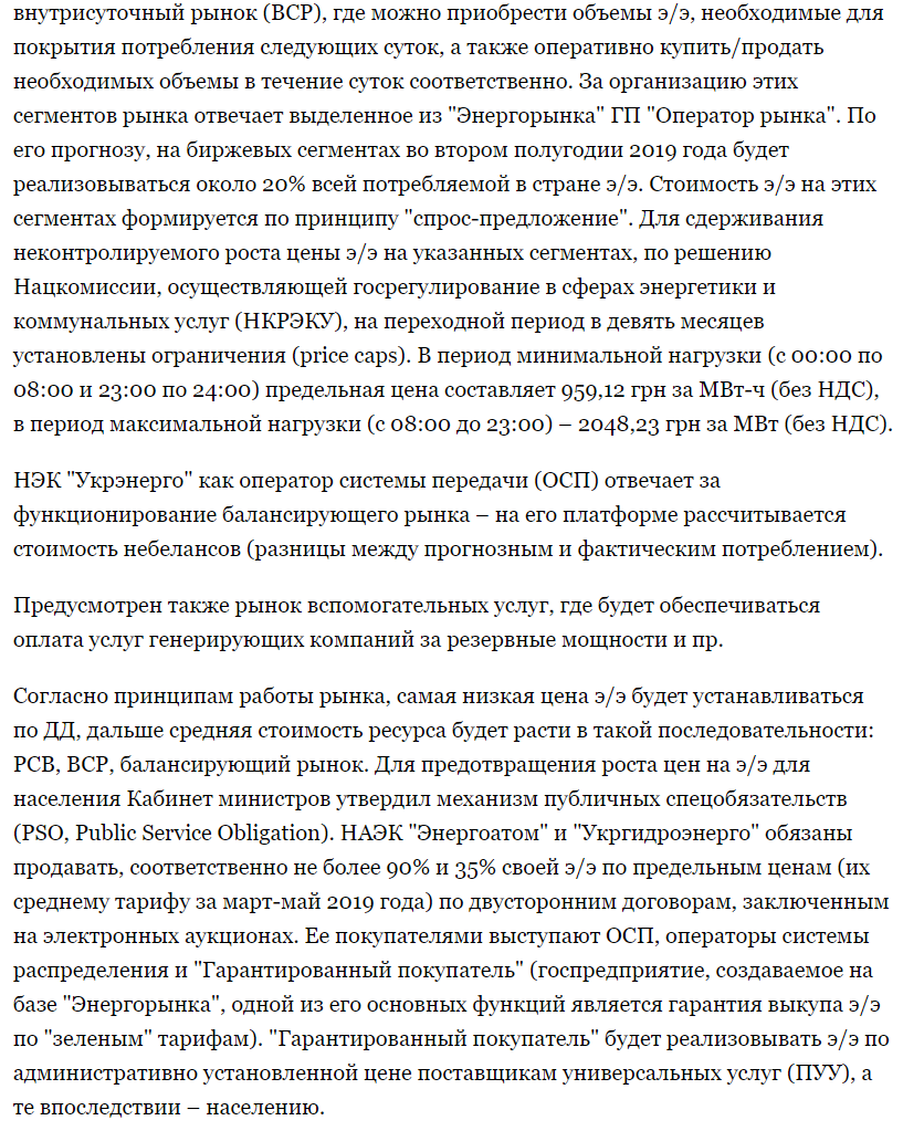 Интерфакс: Украина 1 июля дала старт новому оптовому рынку э/э
