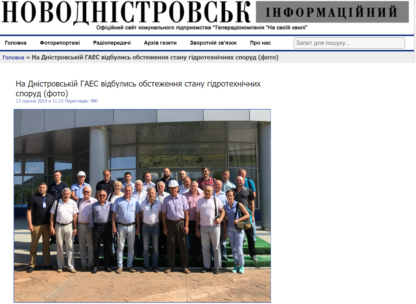Новодністровськ інформаційний: На Дністровській ГАЕС відбулись обстеження стану гідротехнічних споруд (фото)