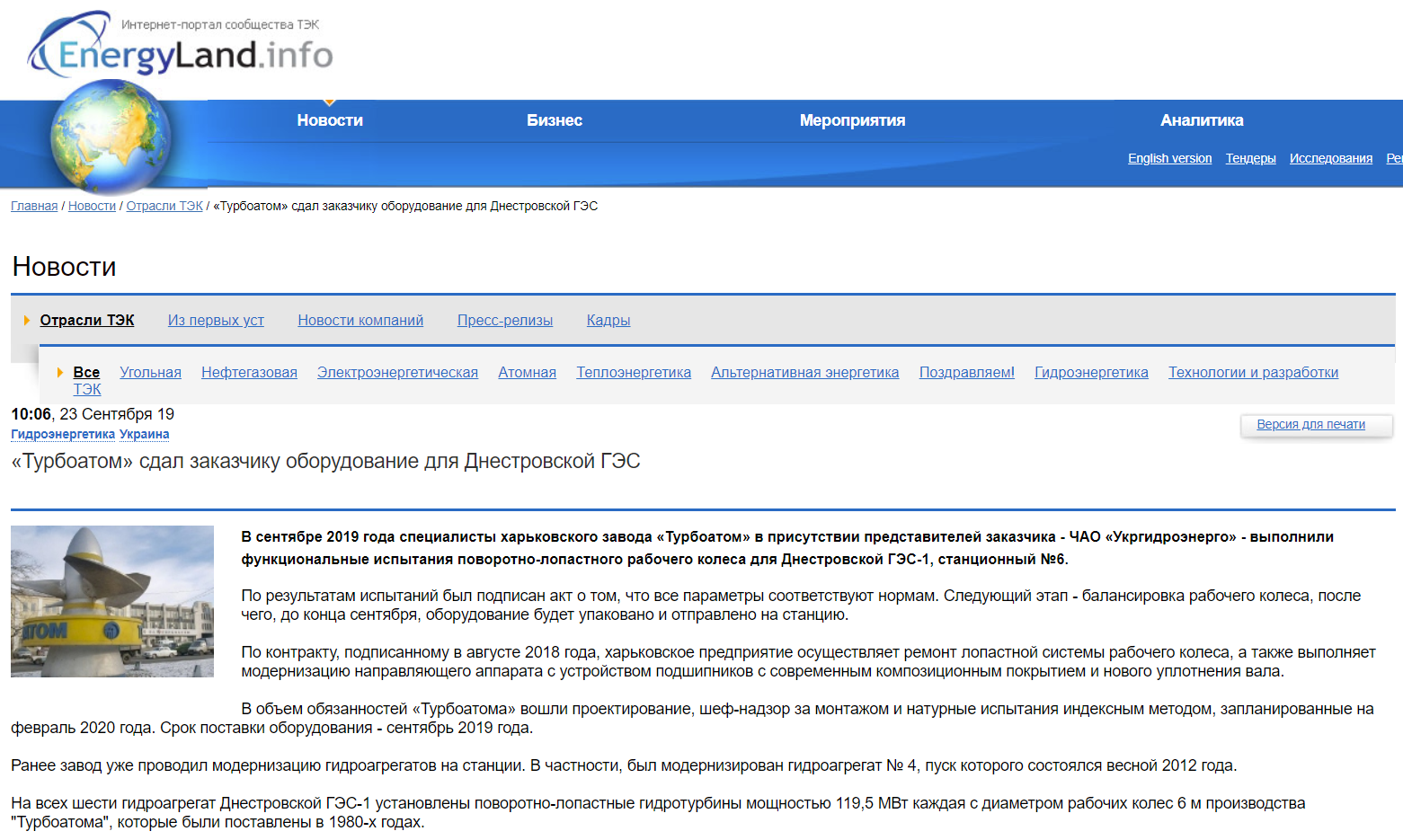 Energyland: «Турбоатом» сдал заказчику оборудование для Днестровской ГЭС