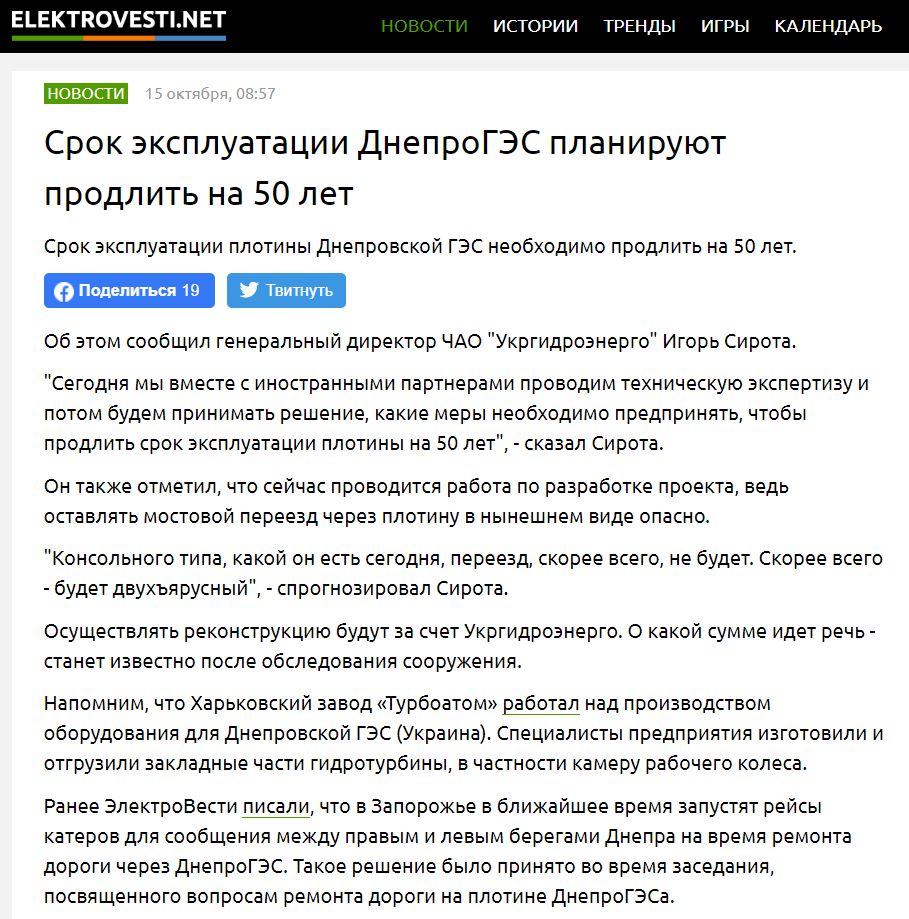 Еlektrovesti: Срок эксплуатации ДнепроГЭС планируют продлить на 50 лет