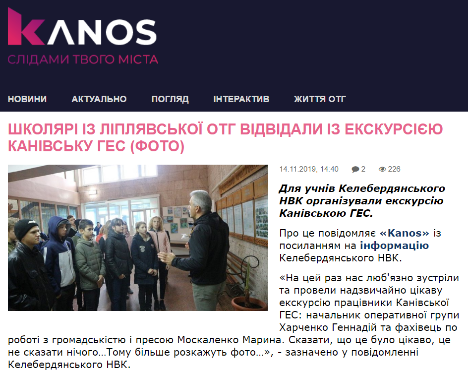 Kanos: Школярі із Ліплявської ОТГ відвідали із екскурсією Канівську ГЕС
