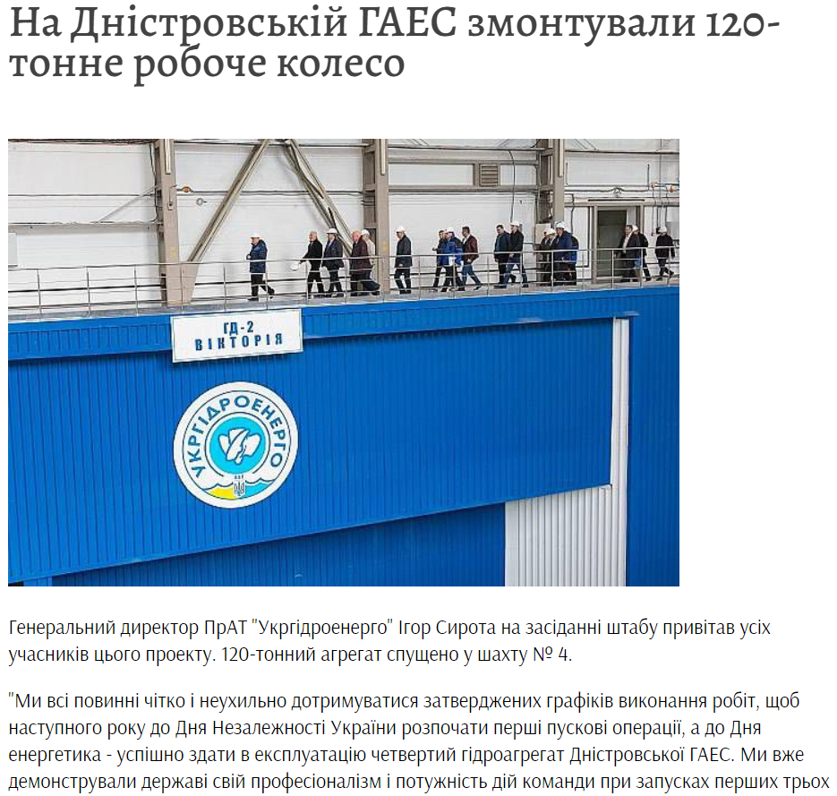 Голос України: На Дністровській ГАЕС змонтували 120-тонне робоче колесо