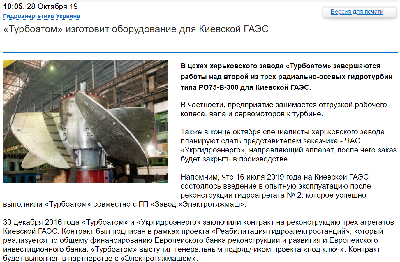 Energyland: «Турбоатом» изготовит оборудование для Киевской ГАЭС
