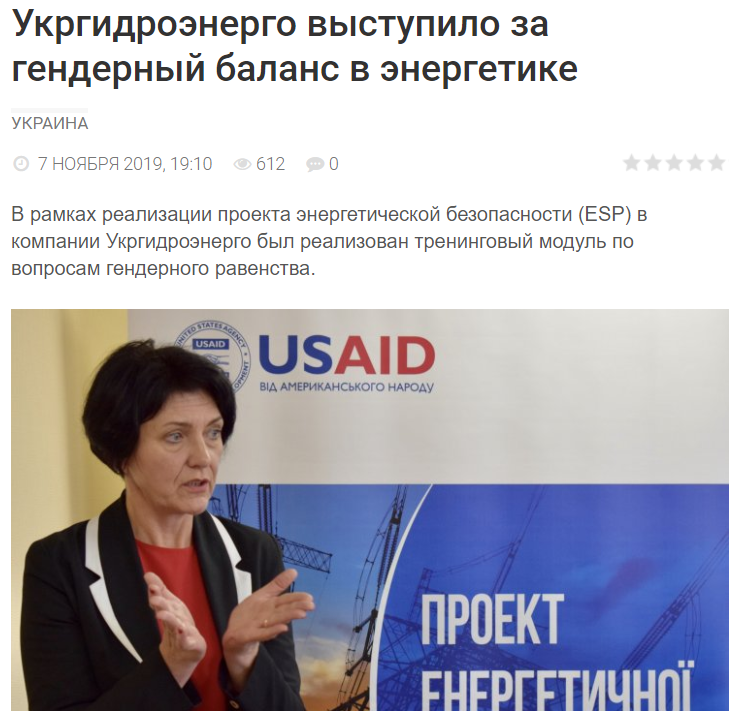 МЕТАЛЛУРГПРОМ: Укргидроэнерго выступило за гендерный баланс в энергетике