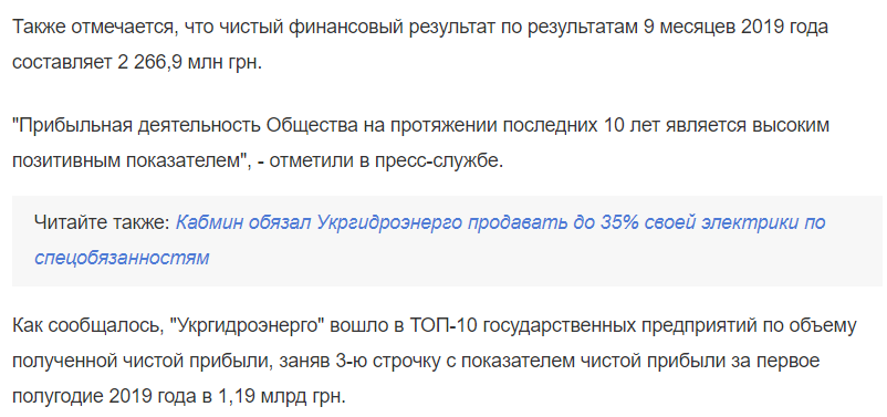 Укринформ: Укргидроэнерго в этом году уплатило почти 2,4 миллиарда в бюджеты всех уровней