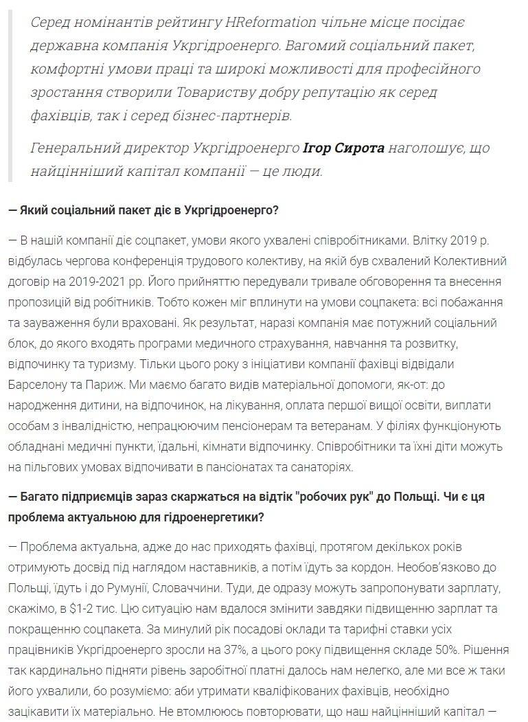 БІЗНЕС: "Ігор Сирота: Цього року заробітна плата усіх співробітників Укргідроенерго зросте на 50%"