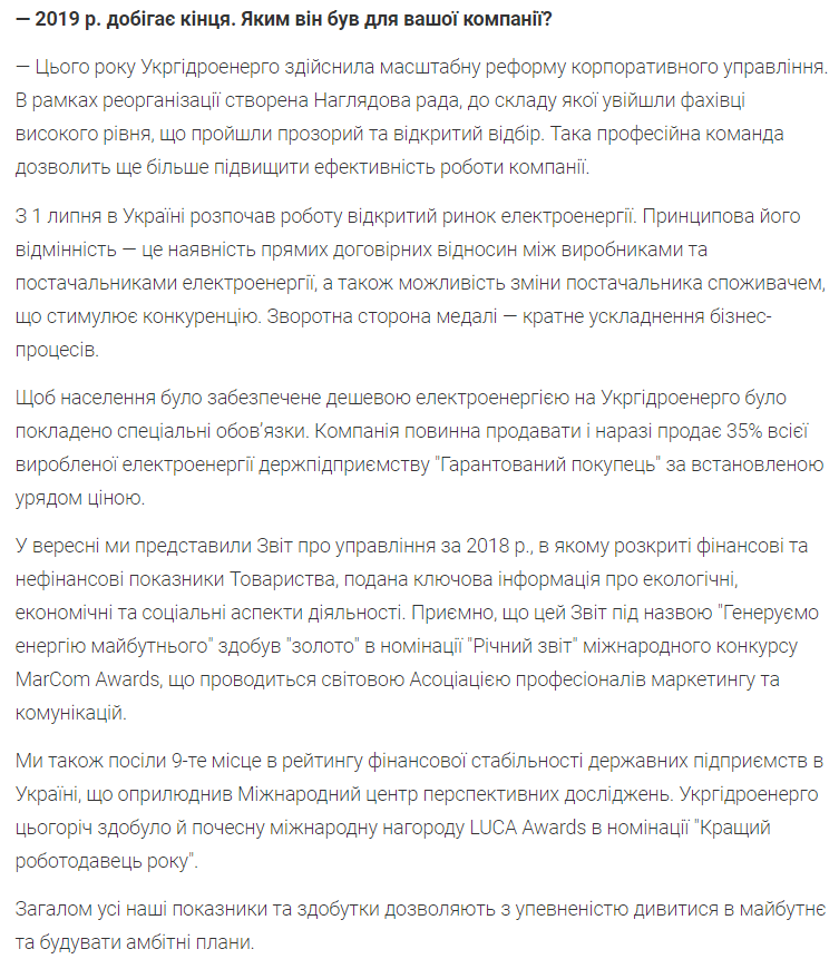 БІЗНЕС: "Ігор Сирота: Цього року заробітна плата усіх співробітників Укргідроенерго зросте на 50%"