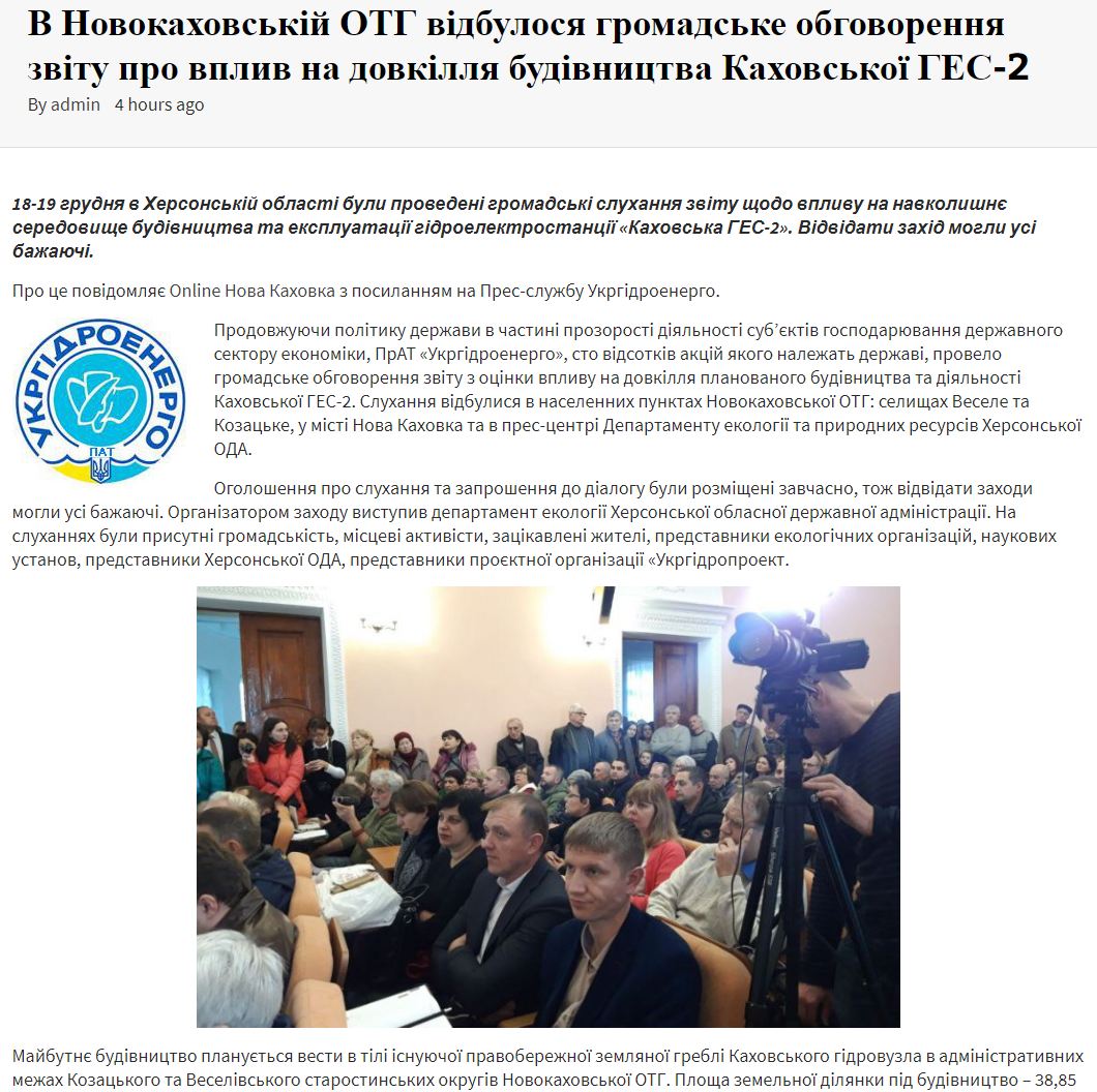 ONLINE НОВА КАХОВКА: В Новокаховській ОТГ відбулося громадське обговорення звіту про вплив на довкілля будівництва Каховської ГЕС-2
