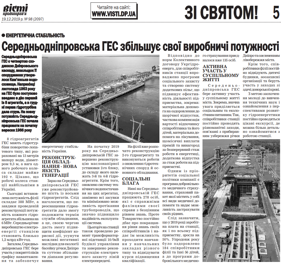 Вісті Придніпров'я: Середньодніпровська ГЕС збільшує свої виробничі потужності