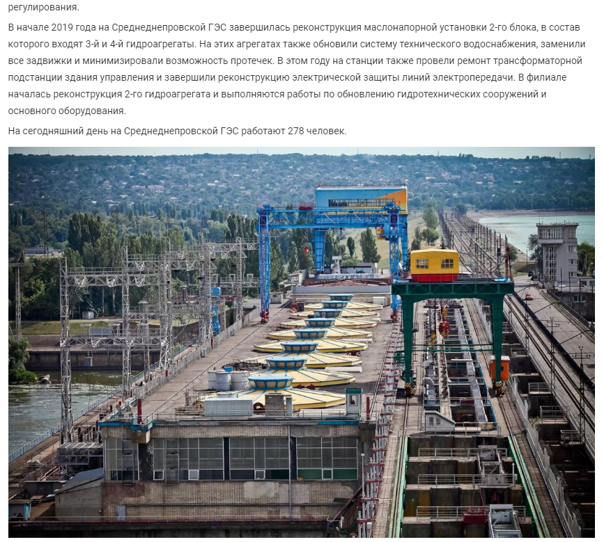 Событие: Среднеднепровская ГЭС увеличивает производственные мощности