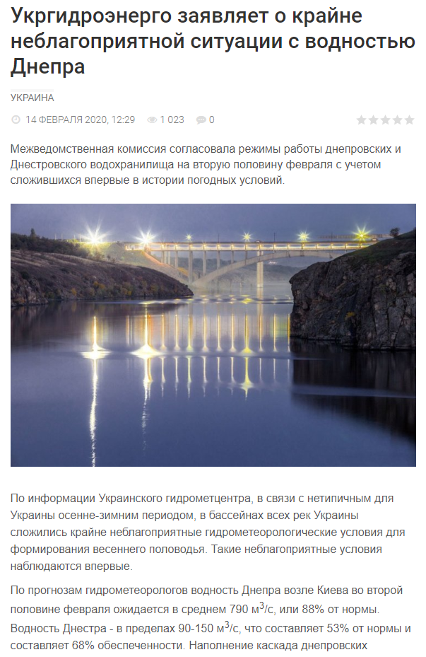 Металургпром: Укргідроенерго заявляє про вкрай несприятливу екологічну ситуацію з водністю Дніпра