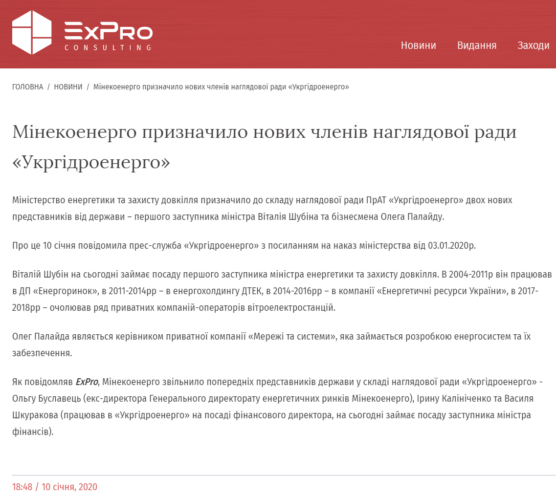 ExPro: Мінекоенерго призначило нових членів наглядової ради «Укргідроенерго»