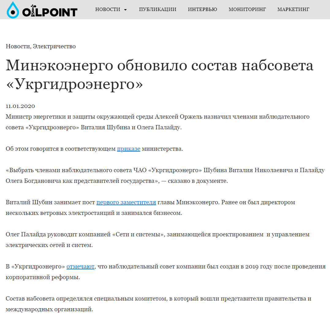 OilPoint: Минэкоэнерго обновило состав набсовета «Укргидроэнерго»