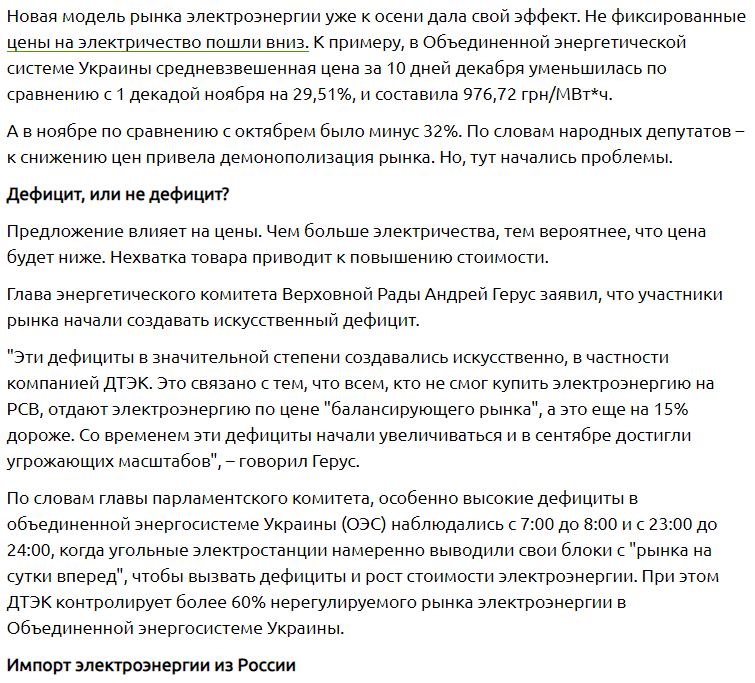 ЭлектроВести: Создание нового рынка, шантаж, снижение цен и дефицит. Чем запомнился 2019 год в украинской электроэнергетике?