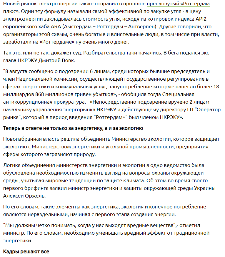 ЭлектроВести: Создание нового рынка, шантаж, снижение цен и дефицит. Чем запомнился 2019 год в украинской электроэнергетике?