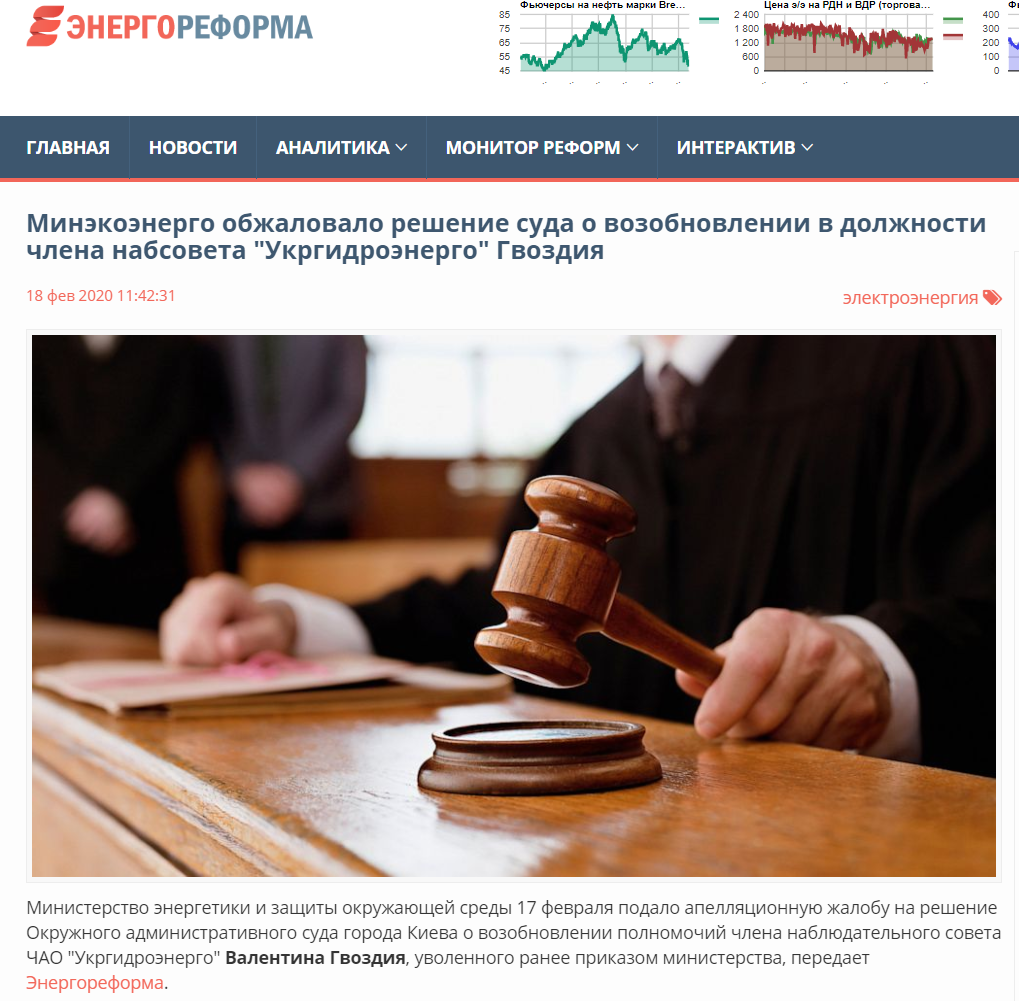 Энергореформа: Минэкоэнерго обжаловало решение суда о возобновлении в должности члена набсовета "Укргидроэнерго" Гвоздия