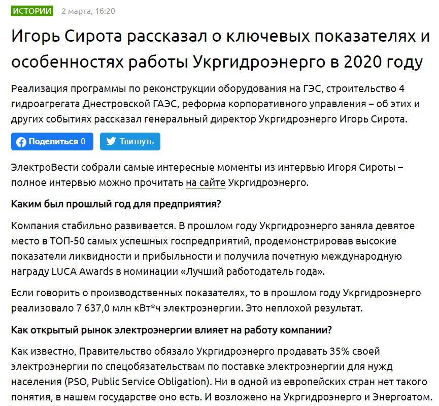 Еlektrovesti: Игорь Сирота рассказал о ключевых показателях и особенностях работы Укргидроэнерго в 2020 году