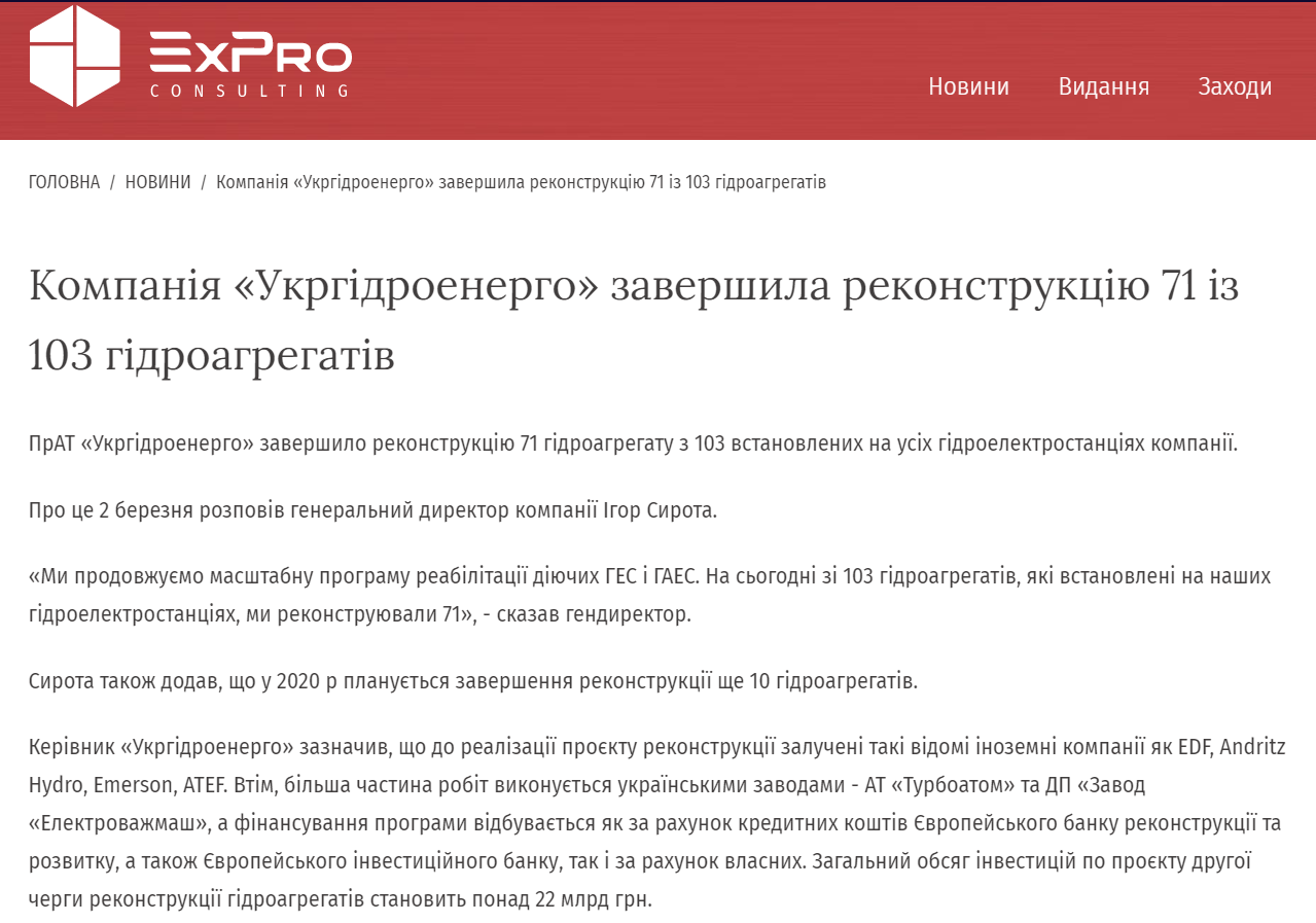  ExPro: Компанія «Укргідроенерго» завершила реконструкцію 71 із 103 гідроагрегатів