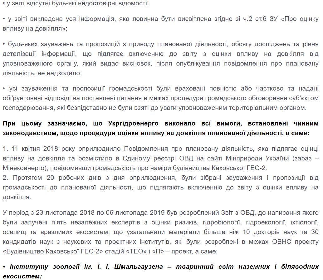 НоваМедіа: Укргідроенерго не згодне з рішенням Херсонської ОДА щодо відмови у видачі висновку з ОВД для Каховської ГЕС-2
