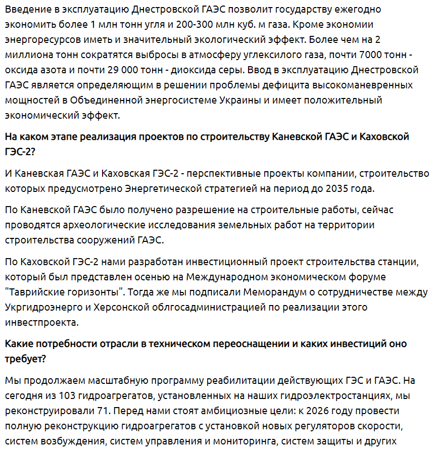 Еlektrovesti: Игорь Сирота рассказал о ключевых показателях и особенностях работы Укргидроэнерго в 2020 году