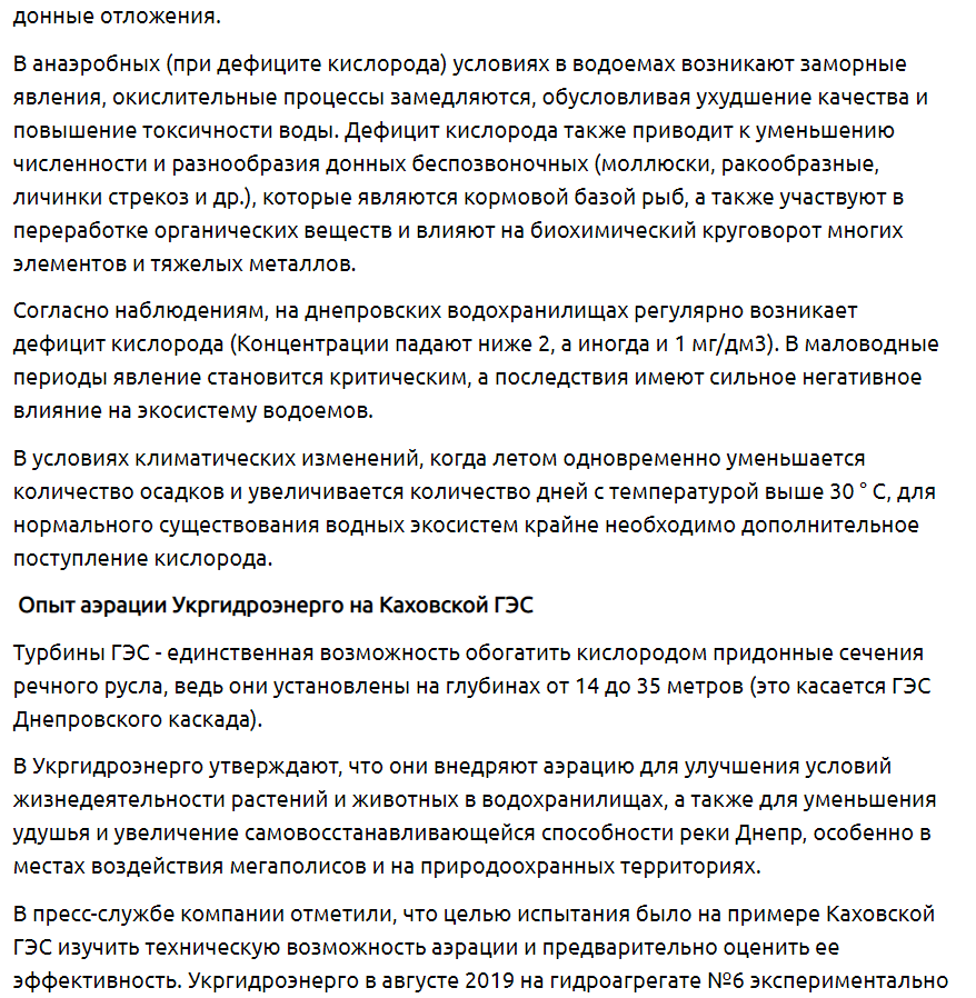 Еlektrovestі: Аэрация воды: мировая практика и опыт Укргидроэнерго