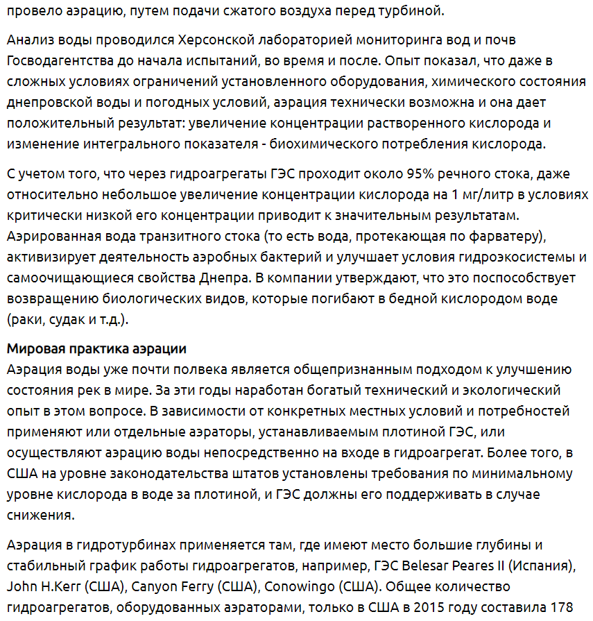 Еlektrovestі: Аэрация воды: мировая практика и опыт Укргидроэнерго