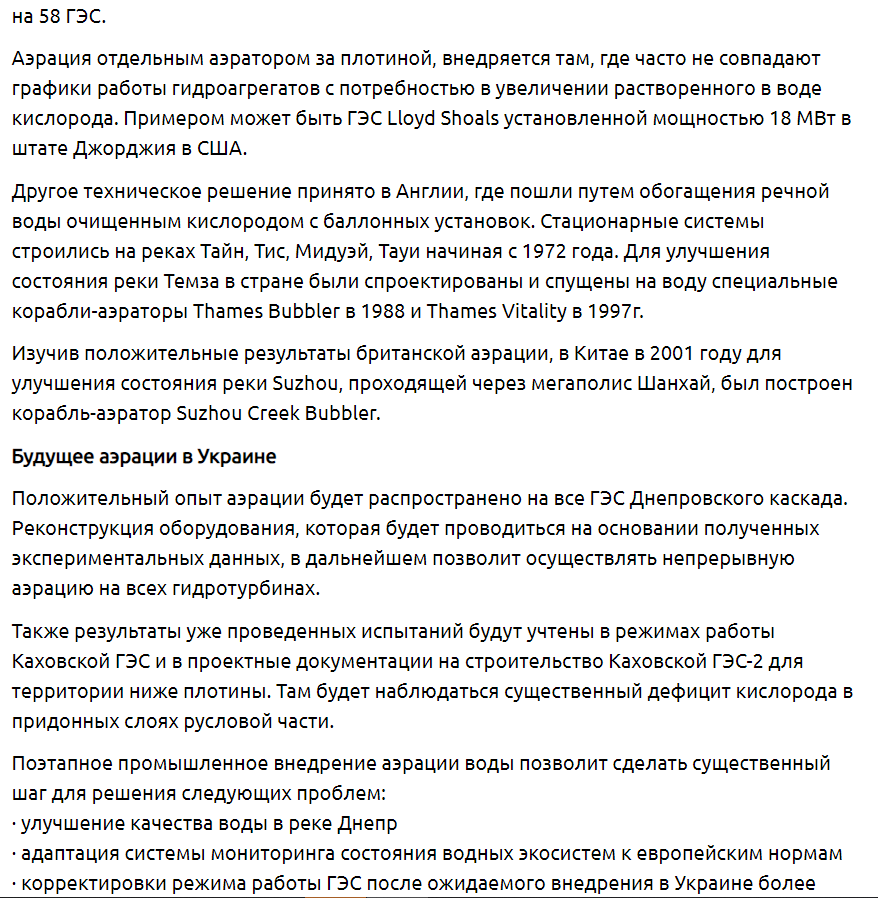 Еlektrovestі: Аэрация воды: мировая практика и опыт Укргидроэнерго