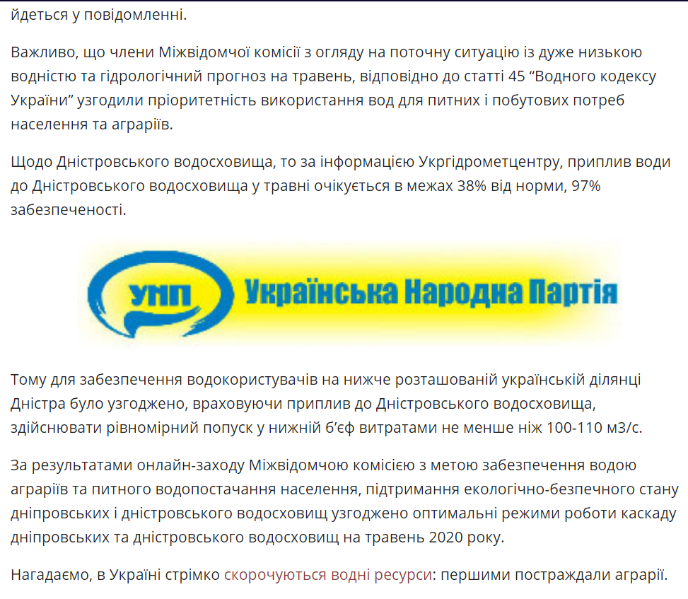 Провінція.нет: В Україні оприлюднено запаси води у найбільших водосховищах країни