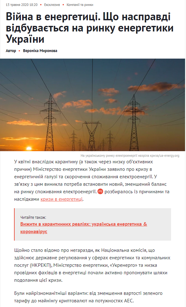 The Page: Війна в енергетиці. Що насправді відбувається на ринку енергетики України