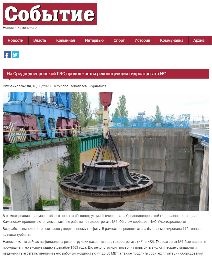 Событие: На Среднеднепровской ГЭС продолжается реконструкция гидроагрегата №1