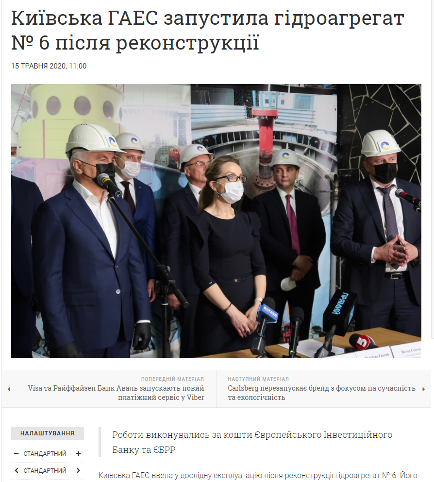 Б.ізнес: Київська ГАЕС запустила гідроагрегат № 6 після реконструкції