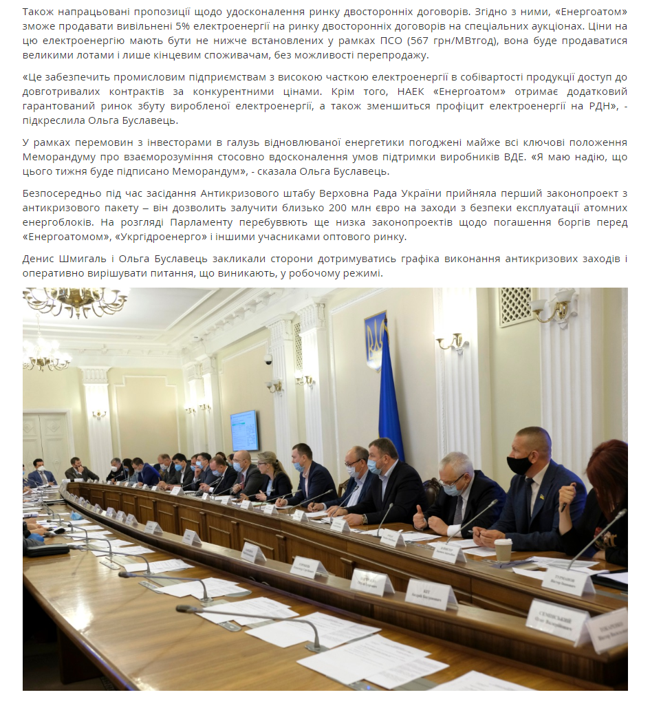 Міністерство енергетики та захисту довкілля України: Відбулося друге засідання Антикризового енергетичного штабу