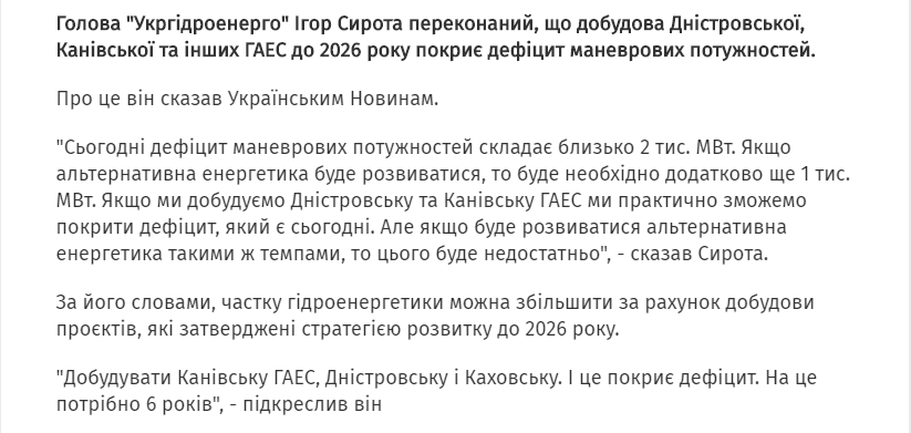 Українські новини: Дефіцит маневрових потужностей можна повністю покрити до 2026 року, — Сирота