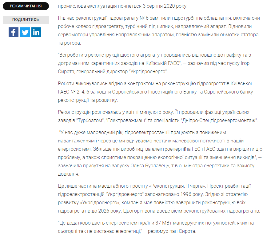 Б.ізнес: Київська ГАЕС запустила гідроагрегат № 6 після реконструкції